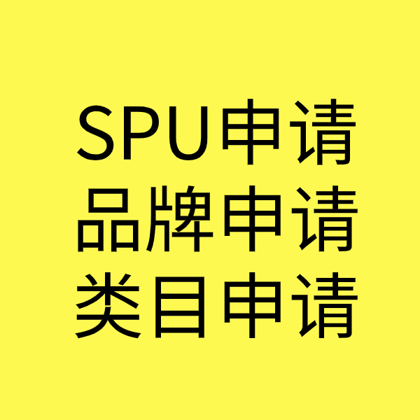 六弓乡SPU品牌申请